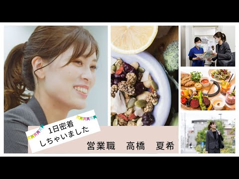 日清医療食品営業職　仕事紹介ムービー動画(高橋編)_日清医療食品広報アカウント