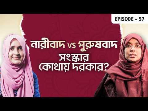 নারী অধিকার 'সুরক্ষা'র নামে সুবিধাভোগী কারা? Dr. Munmun Jahan | @DrShusamaReza | Palky