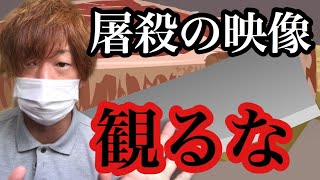 屠殺の動画を見るべきではない理由