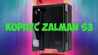 Zalman S3 - відео 1