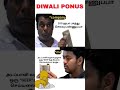 Diwali Ponus Shorts 2022 Trendingshorts Trending Funny Status Memes Comedy Tamil Story
