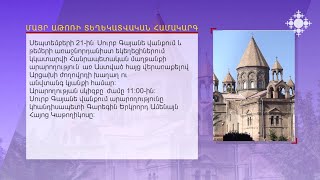 Սեպտեմբերի 21-ին կկատարվի Հանրապետական մաղթանքի արարողություն