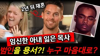 Download lagu Pastor who lost his pregnant wife: 'Forgiving the criminal?!'... Who is at his mercy? mp3