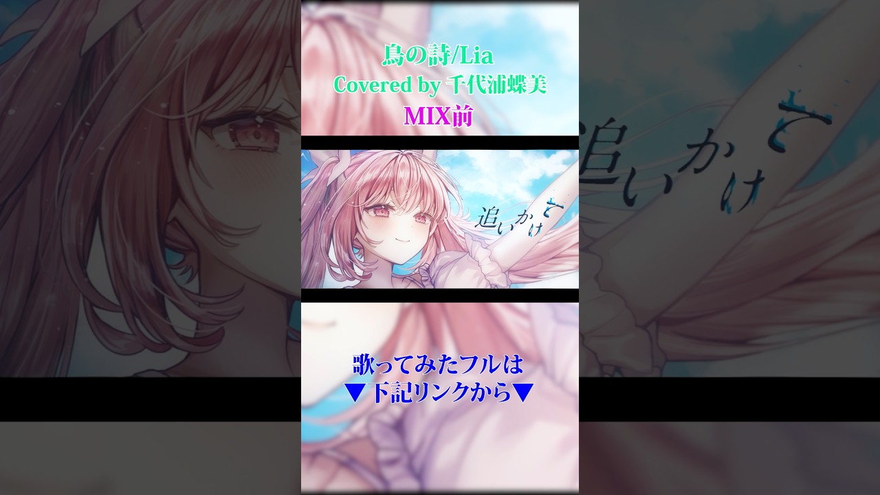 MIX前と後を公開したら別人すぎた!?? #あおぎり高校 #千代浦蝶美 #歌ってみた #vtuber #shorts