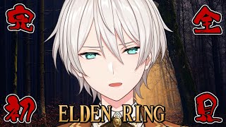 【ELDEN RING】 完全初見エルデンリング #2 【にじさんじ／ジユ】