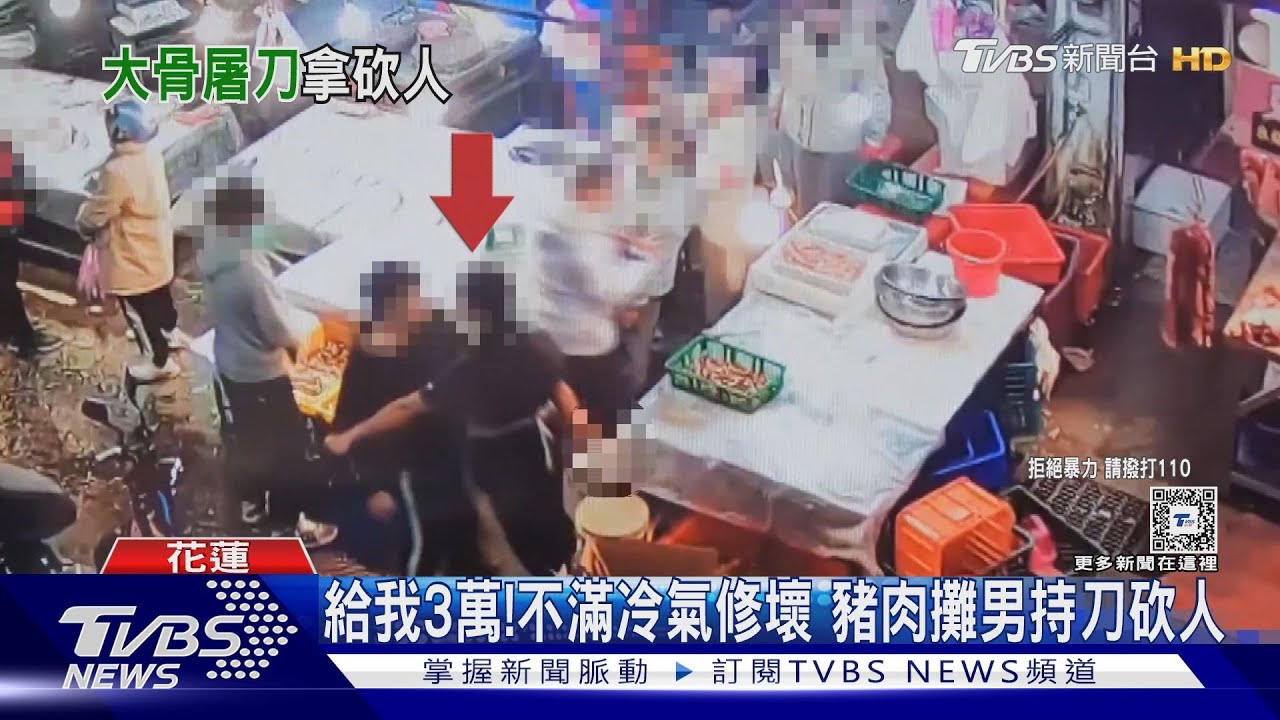 給我3萬!不滿冷氣修壞 豬肉攤男持刀砍人