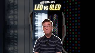 影音小智識 📌 電視技術聽落好複雜？其實市面上咁多面板名稱，歸根究底只分兩大派系：LED 同 OLED！📺💡
