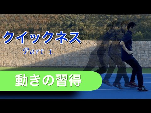 体育学科 クイックネス (敏捷性トレーニング) ①　動きの習得　IPU workout 3