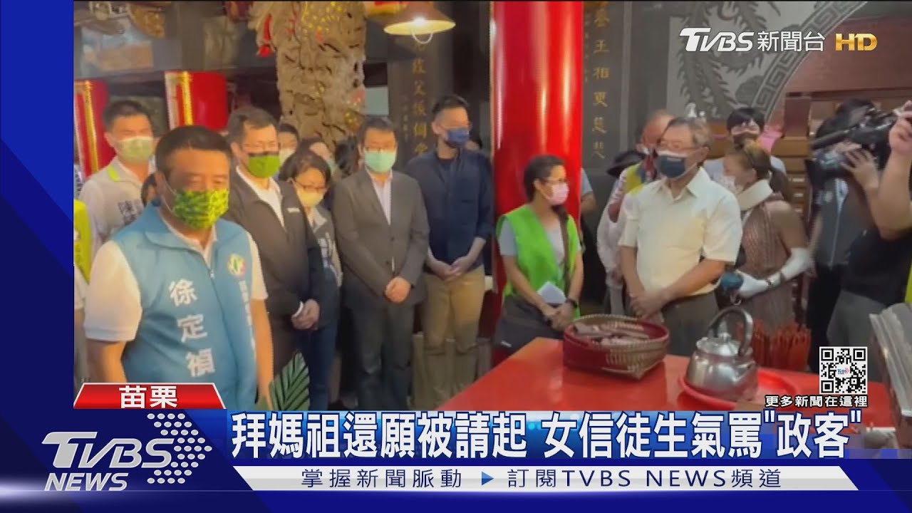 「你們是人我不是人嗎」跟媽祖還願被打斷 姐森77罵「政客」