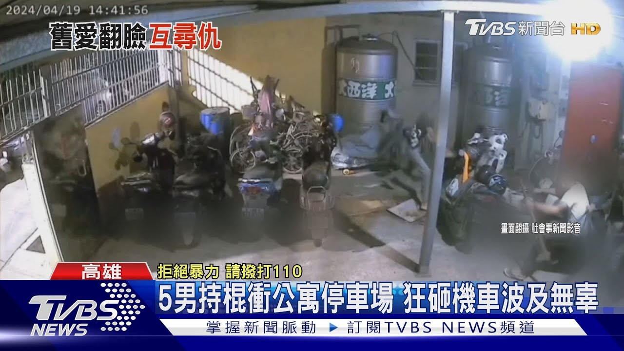 男撞前女友欲擄上車!隔天女方朋友尋仇 5男亂棒砸機車