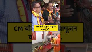 CM योगी खुद कन्यापूजन करते हैं, तो....