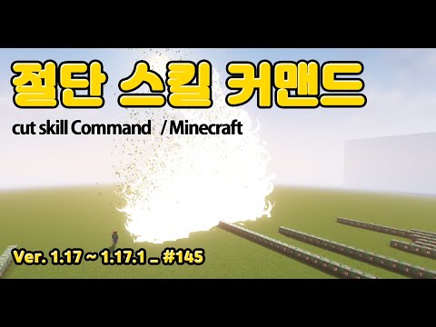 Insane Skill Command in Minecraft 1.17.1! #145