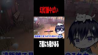 幻灯師ヤバイ #shorts #第五人格  #identityv #ゲーム実況