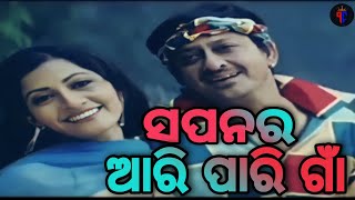 Sapanara Ara pari Gaan odia superhit song / Sidhan