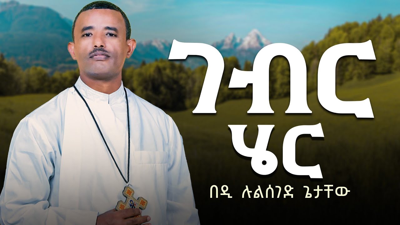 በመልካም ሥራው አትርፎ መክሊቱን