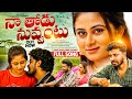 Naa Thodu Nuvvantu Official Video Song Dilip Devgan Rishi Stylish Shree Prabha SR Team