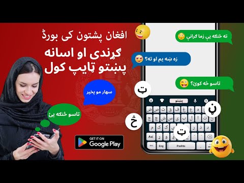 Easy Pashto & Urdu Keyboard Video
