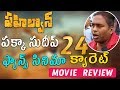 Pahilwaan Movie Review And Rating Sudeep Pahilwan TVNXT Telugu