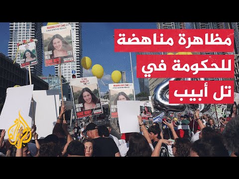 مظاهرات بعدة مدن إسرائيلية للمطالبة بصفقة تبادل أسرى