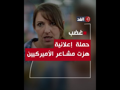 حملة إعلانية تهز مشاعر الأميركيين عن تأثير دعم إسرائيل على حياتهم