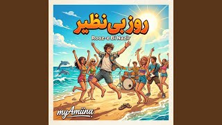 Rooz-e Bi Nazir