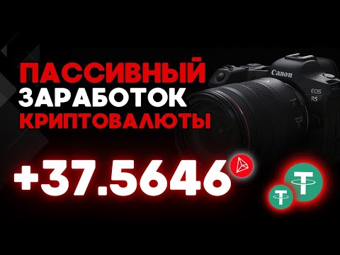 +36.710049 💲 TRX ✅ БЫСТРЫЙ ЗАРАБОТОК криптовалюты в интернете 💲 Облачный майнинг Tether USDT 2024