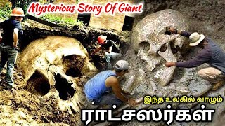 ராட்சஸர்களின் உண்மை கதை என்ன | Story of A Giant People | Talkslogist | Tamil