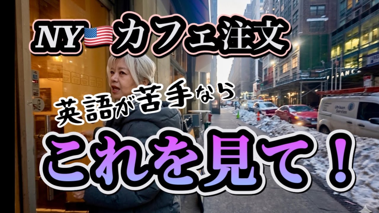 英語でカフェ注文するには？屋上テラスに無料で上る。ブルックリン橋の歩き方。金運を上げるありがたい◯◯