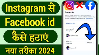 Instagram Se Facebook ID Kaise Hataye | Instagram Se Facebook Kaise Hataye | By Hindi Android Tips