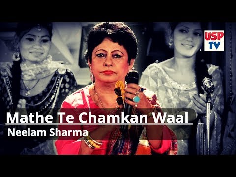 Mathe Te Chamkan Waal | Punjabi Wedding Folk Song | Din Shagna Da | Neelam Sharma