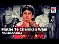 Mathe Te Chamkan Waal Punjabi Wedding Folk Song Din Shagna Da Neelam Sharma