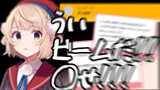 【しぐれうい】検閲を突破した縦読みういビームにブチギレるしぐれうい【しぐれうい 切り抜き / ういまま / ういママ / ういびーむ / マシュマロ / 大喜利】