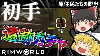 【ゆっくり実況】原住民たちの脱出#1
