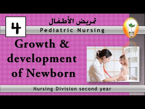 Pediatric Nursing 1 Perspectives of Pediatric Nursing part 1 نظرة عامة عن تمريض الأطفال ج1