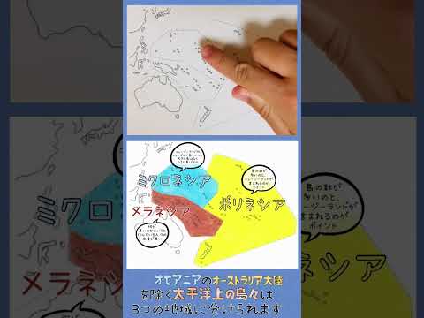 薬学科 太平洋上の島々(オセアニアの地域)