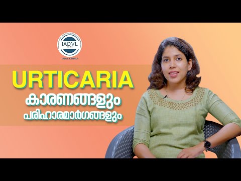 അർട്ടിക്കേറരിയ - കാരണങ്ങളും പരിഹാരമാർഗങ്ങളും