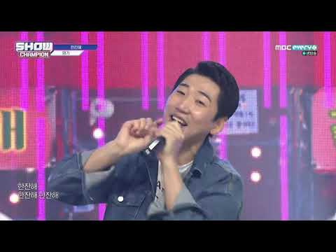 [FHD 60FPS] 190703 MBC Every1 Show Champion E323 Young Ki Cut