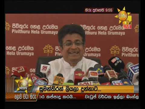 Hiru News 9.55 PM | 2019-01-14
