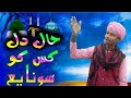 Heart Touching New Naat 2021 Hale Dil Kisko Sunaye Aapke Hote Huwe Haal E Dil Kisko Sunaye Naat