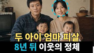 Download lagu 1992년, 두 아이의 엄마 살인사건… 상계동 아파트 현장, 8년 뒤 DNA가 밝힌 이웃의 거짓말 mp3