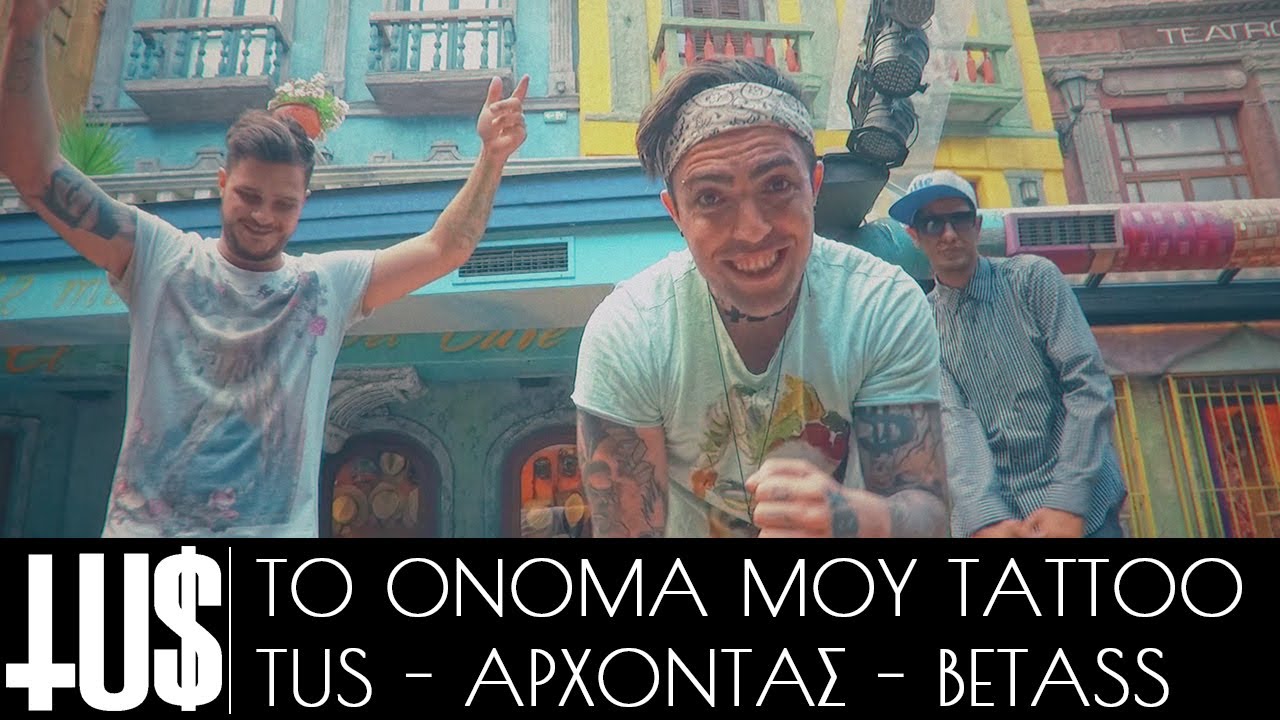 TUS & Arxontas & BETass — To onoma mou tattoo