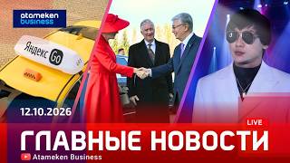 Главные новости | 12.10.2026