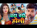 Video चढ़ा चडी होली Tufani Lal Yadav Dhodi Me Dalata Mobil Holisong 2025 Sonap
