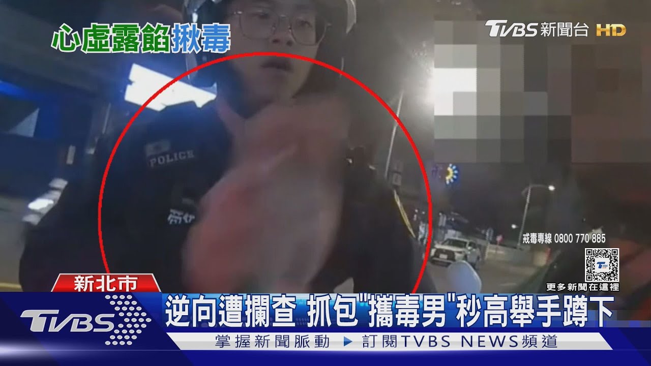 喉糖盒藏毒！　泰男遇警「抖不停」當場抓包