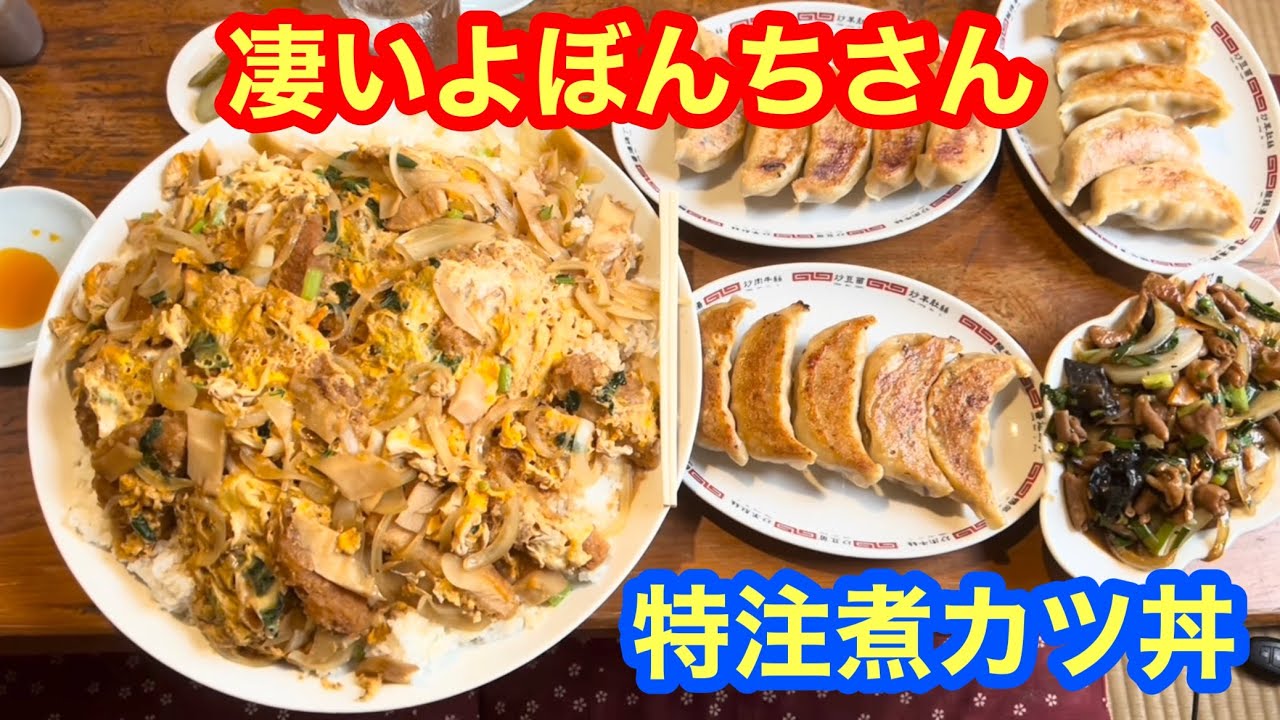 【大食い】3年半振りにぼんちで再会した二人のおっさんwだらだら大食いドキュメンタリー