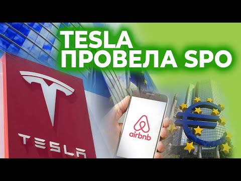Акции Tesla Выросли После Завершения Допэмиссии (2020)