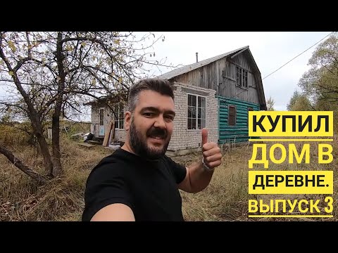 Купил дом в Деревне. Переезд из Москвы. Ответы на ваши вопросы / Арстайл /