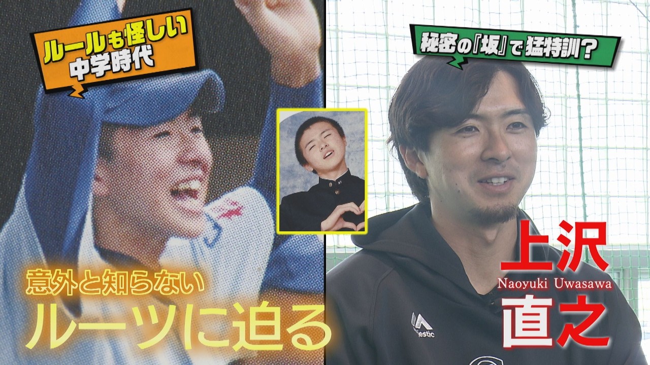 ホークス上沢直之　知られざるルーツに迫る(夢スポ　2026年2月OA)