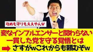 【参政党】神谷宗幣が変なインフルエンサーと組まない本当の理由【ゆっくり解説】