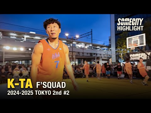 【ハイライト】K-TA (F'SQUAD) | SOMECITY 2024-2025 TOKYO 2nd 第二戦 GAME1
